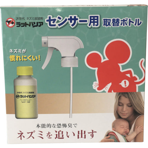 ユタカメイク ラットバリア センサー用取替ボトル