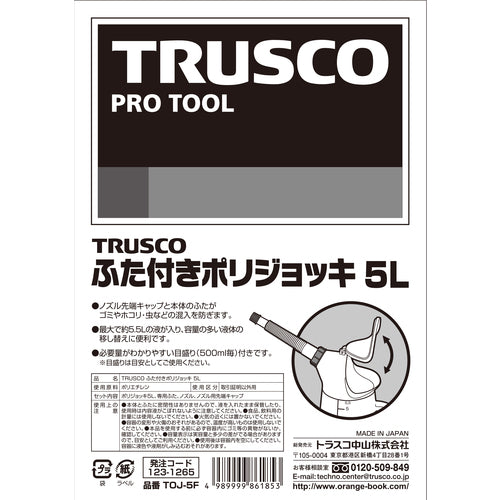 TRUSCO ふた付きポリジョッキ 5L