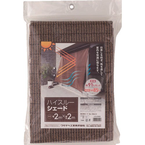 ワタナベ ハイスルーシェード