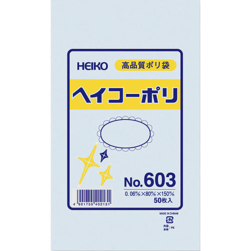 HEIKO ポリ規格袋 ヘイコーポリ No.603 紐なし 50枚入り
