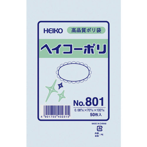 HEIKO ポリ規格袋 ヘイコーポリ No.801 紐なし 50枚入り