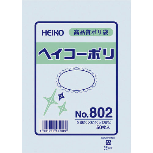 HEIKO ポリ規格袋 ヘイコーポリ No.802 紐なし 50枚入り