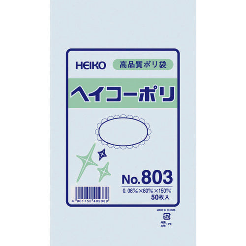 HEIKO ポリ規格袋 ヘイコーポリ No.803 紐なし 50枚入り