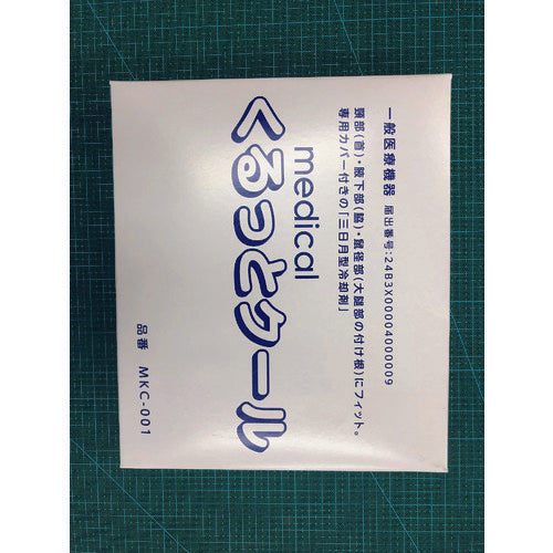 ミエローブ くるっとクール