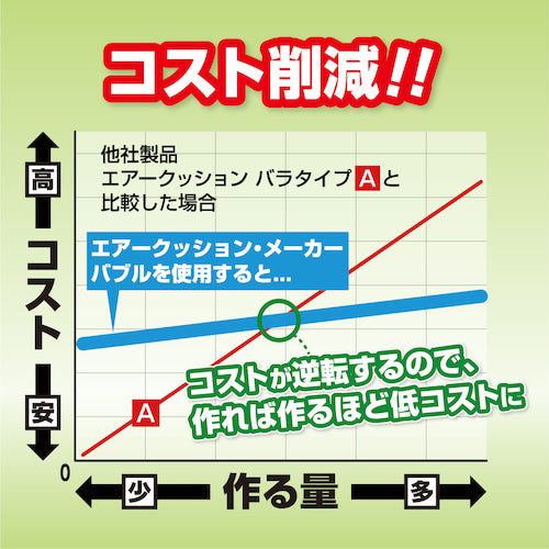 aswill エアークッションメーカー・バブル