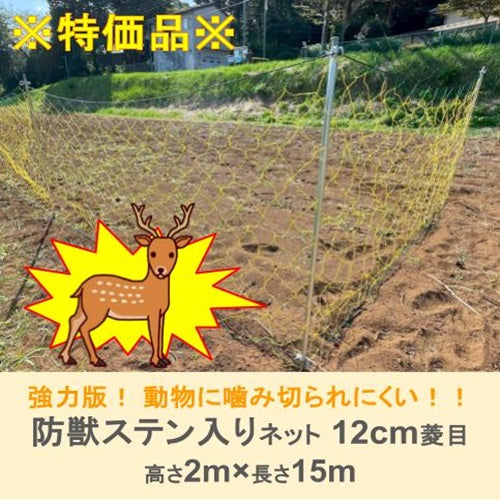 ※特価品※ 防獣ステン入りネット 12cm菱目 2m×15m