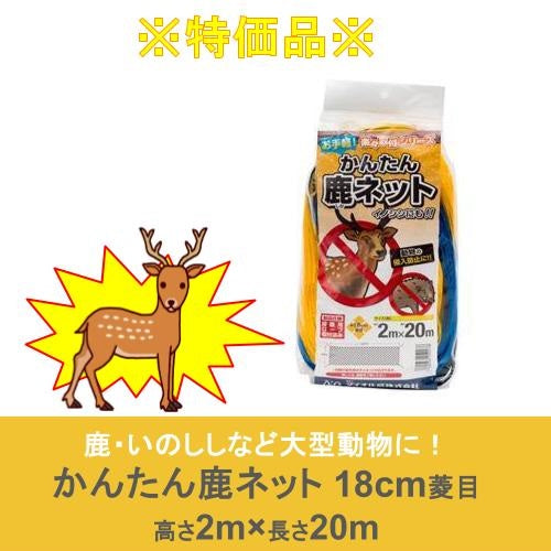 特価品※ かんたん鹿ネット 2m×20m ｜農業メッシュネット・農業資材の 