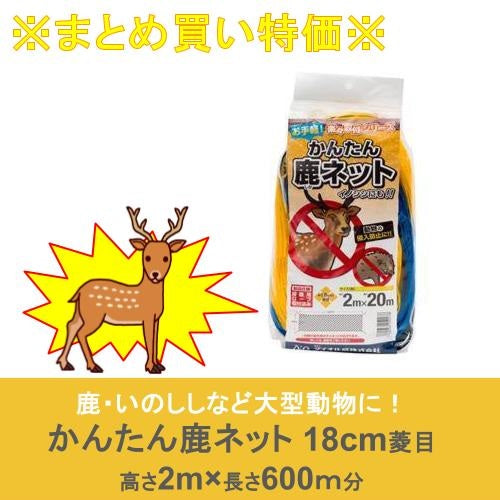 ※まとめ買い特価※ かんたん鹿ネット 2m×20m(30枚セット)