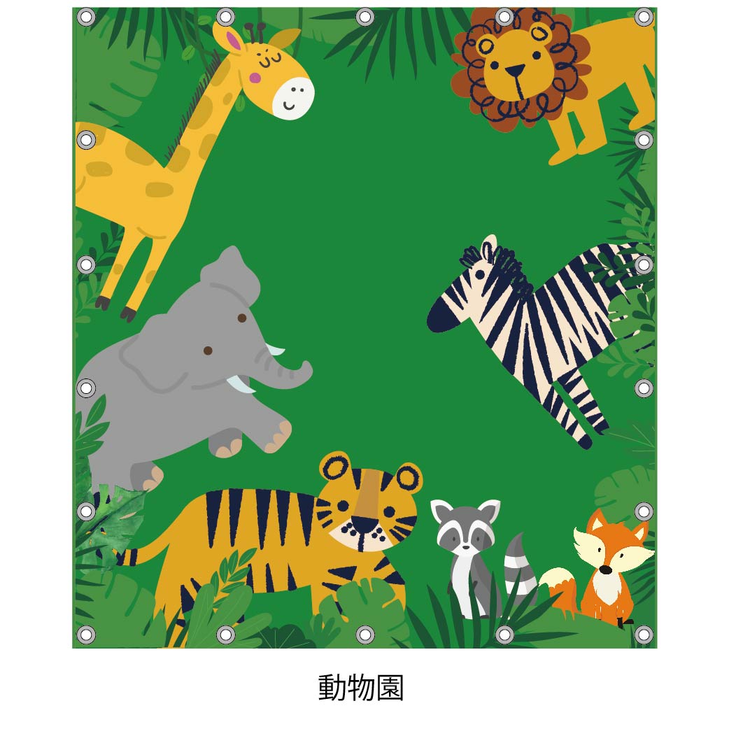 軽トラ用・デザイントラックシート【動物園シート】(1.9×2.1m/1.73~1.93×1.85m/1.73~1.93×1.69m)