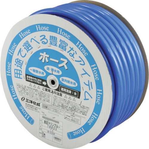 サンヨー 耐圧マリンブルーホース 18mm