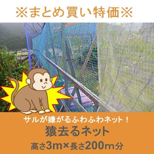 ※まとめ買い特価※ 猿去るネット 3m×20m(10枚セット)