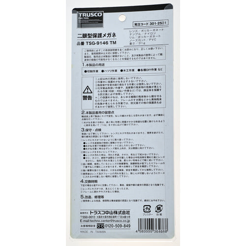 TRUSCO 二眼型保護メガネ 透明