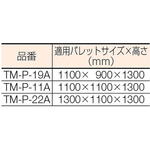 TRUSCO 透明パレットカバー 1100X1100X1300用 厚み0.03