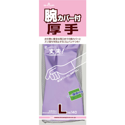 SHOWA 腕カバー付手袋厚手 No140 バイオレット Lサイズ