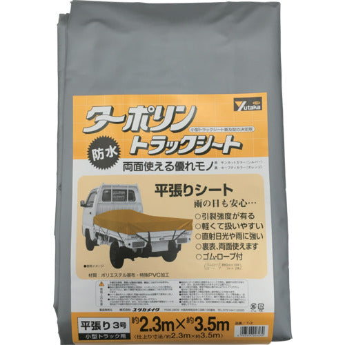 ユタカメイク シート トラックシートターポリン 3号 230×350cm