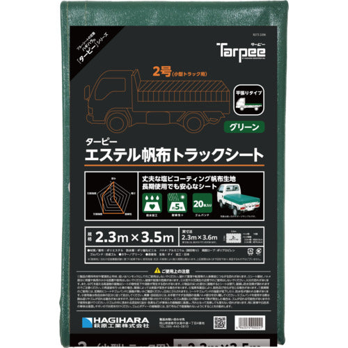 萩原 ターピー エステル帆布トラックシート 2号 小型トラック グリーン 2.3m×3.5m