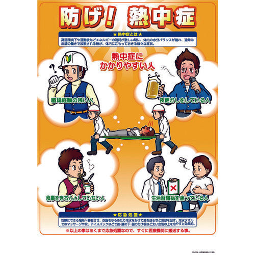 つくし 熱中症対策ポスター 防げ熱中症