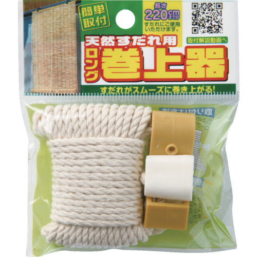 ワタナベ 天然すだれ用ロング巻上器