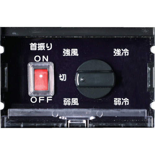 TRUSCO スポットエアコン 単相100V首振り機能付(スタンダードタイプ)