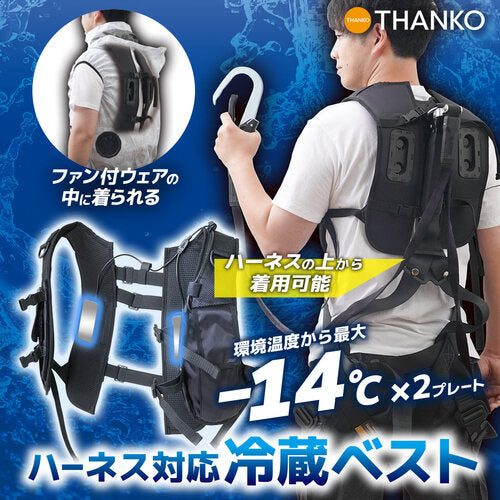 サンコー デュアルユニットで強力冷却 ハーネス対応冷蔵ベスト