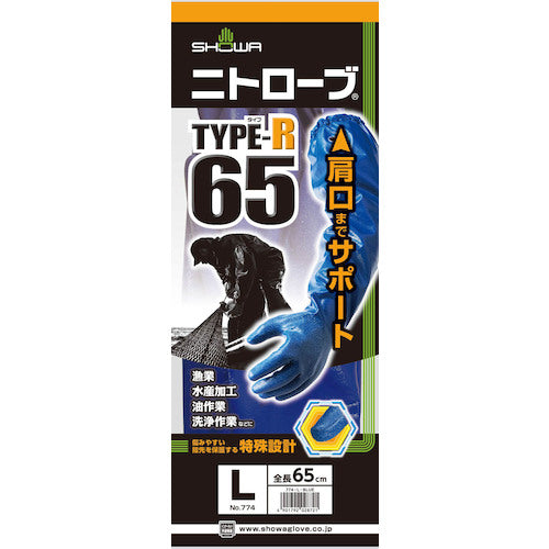SHOWA 腕カバー付手袋 No774ニトローブTYPE−R65 ブルー Lサイズ