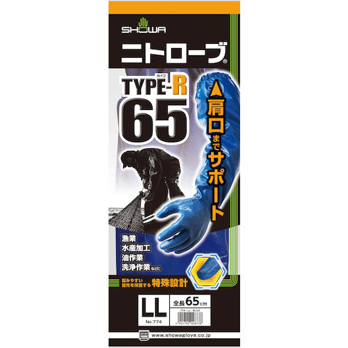 SHOWA 腕カバー付手袋 No774ニトローブTYPE−R65 ブルー LLサイズ