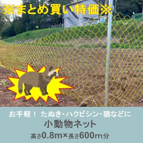 ※まとめ買い特価※ 小動物ネット 0.8m×20m(30枚セット)