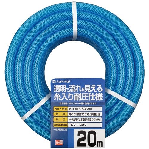 タカギ クリア耐圧ホース 15×20 20M