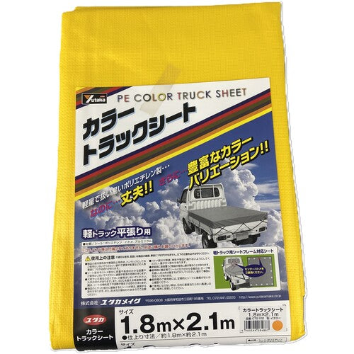ユタカメイク カラートラックシート 1.8m×2.1m イエロー