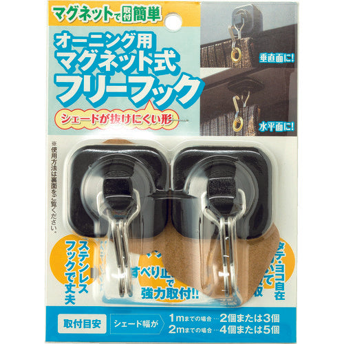 ワタナベ オーニング用マグネット式フリーフック