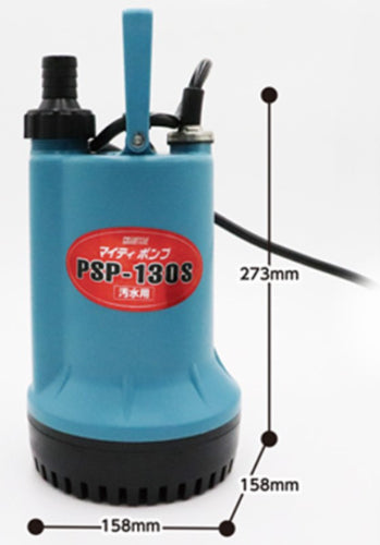 ※おススメ水害対策用品※ 汚水用 水中ポンプ マイティポンプ PSP-130S オレンジサクションホース25mmセット