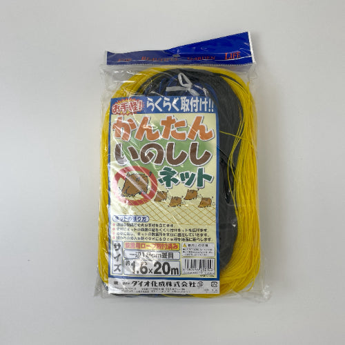 ※まとめ買い特価※ かんたんいのししネット 1.6m×20m(10枚セット)