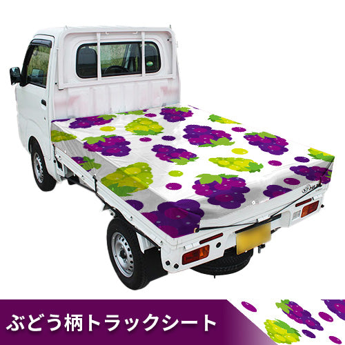 ぶどう柄デザイントラックシート【ブドウ】