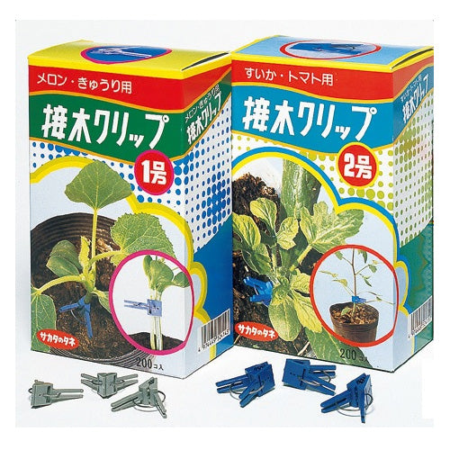 サカタのタネ 接木クリップ