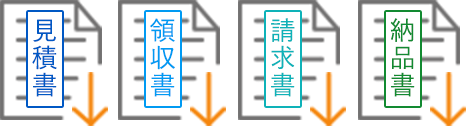 お見積書、領収書、請求書、納品書などの発行を承っております