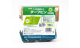 イノベックス ターフピン