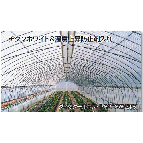 【原反】遮光・高遮熱ネット│ダイオクールホワイト 520SW