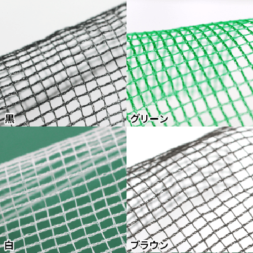 【サイズオーダー】防風・防鳥・防獣|ダイオネット 140 黒・白・緑