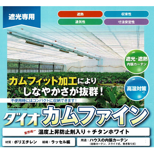 【サイズオーダー】遮光・保温|ダイオカムファイン W31