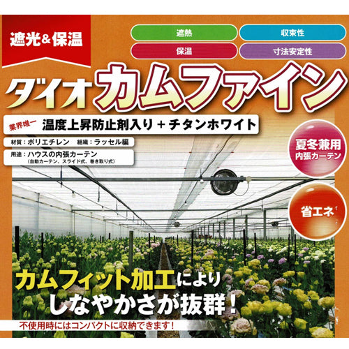 【サイズオーダー】遮光・保温|ダイオカムファイン WHR40