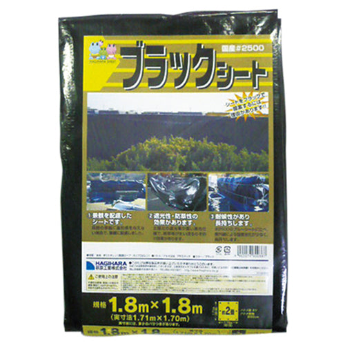萩原 ブラックシート(小畳・HC) #2500
