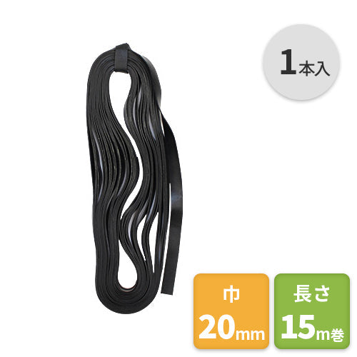 ゴムロープ 巾20mm×15m(1本入)