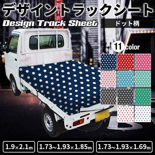 軽トラ用・デザイントラックシート【ドット柄(小)】(1.9×2.1m/1.73~1.93×1.85m/1.73~1.93×1.69m)
