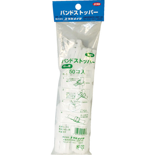 ユタカメイク 梱包用品 PPバンド用ストッパー 16mm用