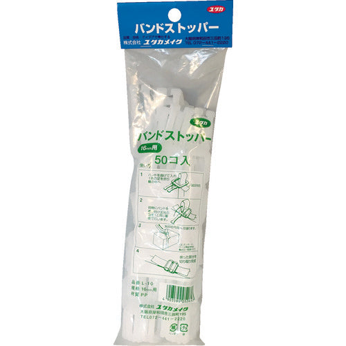 ユタカメイク 梱包用品 バンドストッパー 16mm用 （50個入）