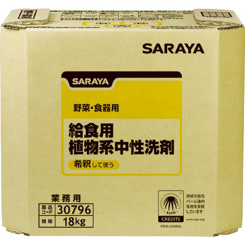 サラヤ 給食用植物系中性洗剤（18kg）