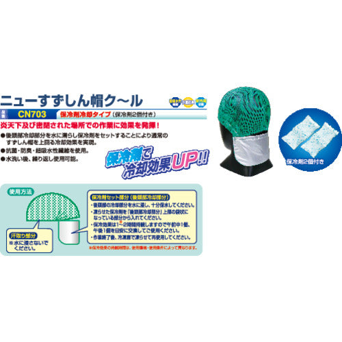 つくし ニューすずしん帽