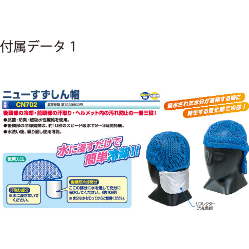 つくし ニューすずしん帽クール