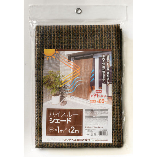 ワタナベ ハイスルーシェード