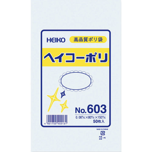 HEIKO ポリ規格袋（透明）厚さ0.06mm（50枚入り）